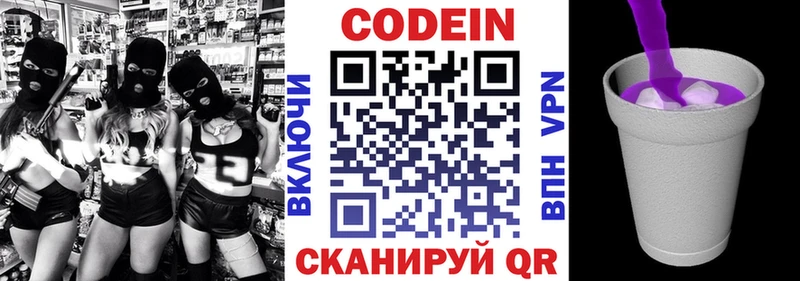 Купить  Кологрив  Codein напиток Lean (лин) 
